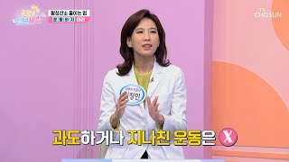 노화의 주범 ‘활성산소’를 피하는 방법이 따로 있다 TV CHOSUN 231107 방송  굿모닝 정보세상 928회  TV조선 [upl. by Marigold]