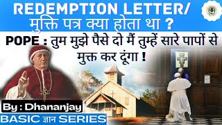 मुक्ति पत्र क्या था   What was Redemption Letter of Europe  reformation In Europe  Pope LeoX [upl. by Lanor804]