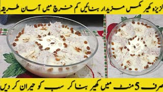 Laziza Kheer Mix Recipe  لزیزہ کھیر مکس بنانے کا آسان طریقہ  Ayaan Kitchen 447 [upl. by Gabler212]