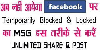 How to post and share unlimited on Facebook group without temporarily blocked and locked [upl. by Arde]