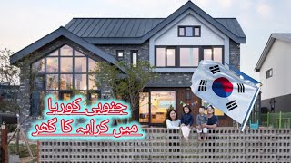 flat apartment ki talash  rent rates of 2 bed flats in south korea  house in south korea [upl. by Riek868]