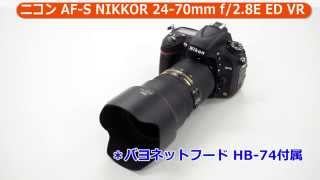 ニコン AFS NIKKOR 2470mm f28E ED VR （カメラのキタムラ動画Nikon） [upl. by Martijn]