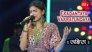 Ekadantaya Vakratundaya Gauri Tanaya Dhimi  Live Singing By  Ankita Bhattacharya  Gonesh Bandana [upl. by Pas]