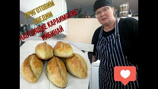 Настоящие караимские кибинай Ну очень вкусно [upl. by Noislla]