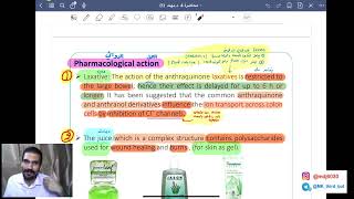 مرحلة ثالثة  Pharmacognosy  Anthraquinone  Saponin  Lactone glycosides [upl. by Frager]