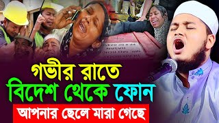 গভীর রাতে প্রবাসী সন্তানের জন্য মায়ের কান্না। ক্বারী জুনায়েদ আল হাবিব কুমিল্লা  junaid al habib [upl. by Ednyl]