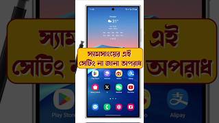 The must know Samsung feature smartphone techsciguy bengalitechie tech samsungS24 Tech Shorts [upl. by Eninej]