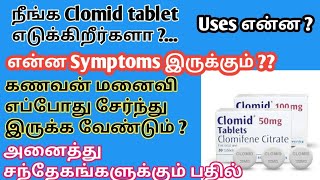 Clomid tablet uses in tamil  Clomid for egg growth in tamil  clomid for getting pregnant faster [upl. by Rowley]