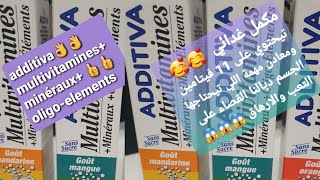 additiva multivitamines👌مكمل غدائي لتنشيط الجسم👍 والقضاء على التعب والارهاق [upl. by Idelle]