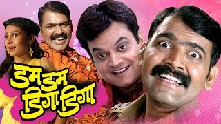 Dum Dum Diga Diga  Full Marathi Movie  Makarand Anaspure Mangesh Desai Priya Arun [upl. by Siriso128]