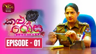 Kalu Rosa  කලු රෝස  Episode 01 20231007  Rupavahini TeleDrama [upl. by Naz497]