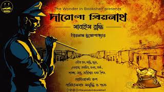 Daroga Priyonath  সাবাইস বুদ্ধি  Priyanath Mukhopadhyay  Bengali Audio Story  Detective Crime [upl. by Inaleon]