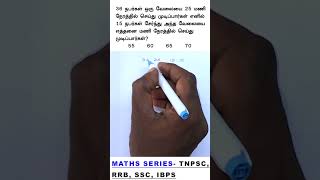 TNPSC GROUP 4 AND VAO exam maths question series time and work ratio and proportion arivuacademy [upl. by Aina78]