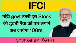 IFCI Share Latest News  IFCI Share Analysis  IFCI Share News Today [upl. by Itsim]