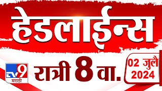 4 मिनिट 24 हेडलाईन्स  4 Minutes 24 Headlines  8 PM  02 July 2024  Marathi News  टीव्ही 9 मराठी [upl. by Eniluap]