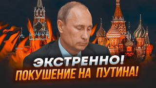 ⚡️ОСЄЧКІН ситуація НАКАЛИЛАСЬ Путін ПІШОВ В РОЗНОС злякавшись перевороту Генералів почали [upl. by Emera346]