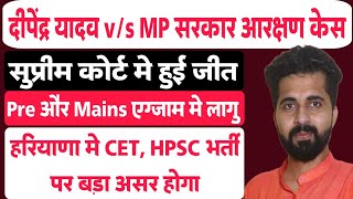 Pre amp Mains Exam Reservation Supreme Court Decision  आ गया फैसला  पुरे देश में होगा लागु [upl. by Ahsyia]