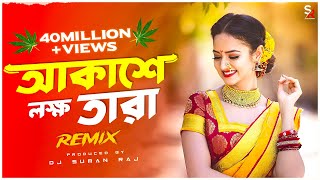 Akashe Lokkho Tara  Remix  আকাশে লহ্ম তারা  Tiktok Viral Remix  Dj Suman Raj  2024 Dj Song [upl. by Schonthal669]