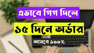 এভাবে গিগ দিলে ১৫ দিনে অর্ডার। How To Create Fiverr Gig in 2023 [upl. by Geri]