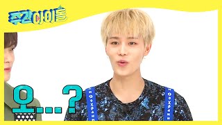 Weekly Idol 구조 되지 못한 NCT 127 태일이의 예능감😭 l EP265 [upl. by Anilehs]