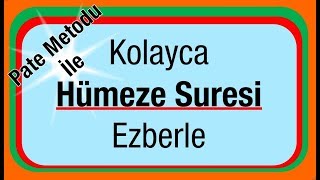 Hümeze Suresi  Her Ayet 11 Tekrar Kolayca Ezberlemek İçin hümeze suresi  Pate metodu ile [upl. by Desiri]