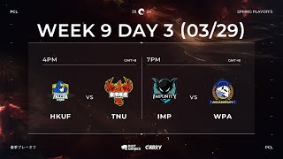 PCL 2024 Spring Split Week 9 Day 3  HKUF vs TNU  IMP vs WPA 中文轉播 [upl. by Yrac]