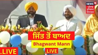 Punjab Election Result LIVE  AAP ਦਾ Punjab  Live News  News18 Punjab [upl. by Lucho]