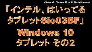 「インテル、はいってるタブレット Si03BF ホワイト」 Windows 10タブレット② [upl. by Jeavons270]