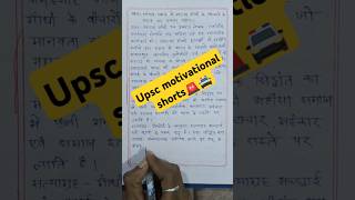 🚔🚨🔥Upsc Motivational Shorts for IAS Aspirants motivation upsc trending lbsnaa shortsviralvideo [upl. by Fem]