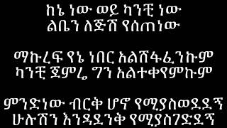 Eyob Mekonnen Debezezesh Lyrics etho [upl. by Bartle]