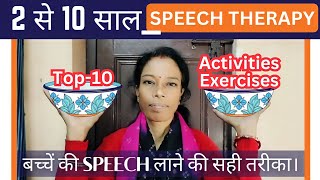 Speech Therapy Top 10 Activities and Exercises  How To Teach Speech Therapy Activities amp Exercises [upl. by Alberic81]