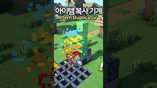 The Ultimate Item Duplicator 😲 Minecraft minecraftbuild 마인크래프트 [upl. by Ativoj832]