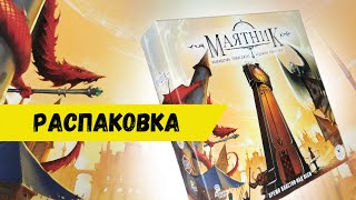 Маятник Pendulum  Настольная игра Распаковка [upl. by Nwahsor693]