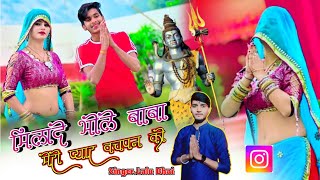 मिलाएदे भोले बाबा मेरा प्यार बचपन को  Milayede bhole Baba Mera pyar Bachpan ko singerlalubhai [upl. by Demetris]