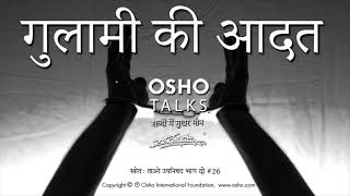 OSHO गुलामी की आदत Gulaami Ki Aadat [upl. by Adnomar]