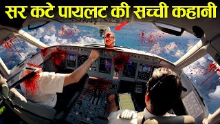 36 हजार फीट पर पायलट की मौत CaseStudy about All Nippon Airways F61 [upl. by Hynda]