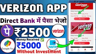 Verizon earning appVerizon app se paise kaise kamayeVerizon app real or fakefull review [upl. by Eerehc920]