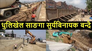 Dhulikhel Suryabinayak Road Construction Latest Update  Suryabinayak Sanga Dhulikhel Road  Kavre [upl. by Anabelle]