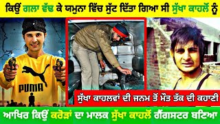 Sukha Kahlon Real Story  Death  Fight  Shooter Movie  Vicky Gounder  Punjabi Video [upl. by Paule]