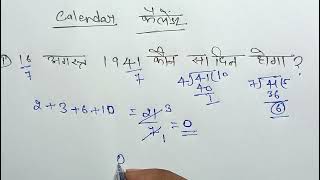 Calendar  कैलेंडर Reasoning Short In Hindi for SSC CGL MTS railway examby Satya Pal SirUPPRPF [upl. by Kazim320]