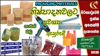 Polythene Packagingනිෂ්පාදනවලට අවශ්‍ය අසුරුම්ColomboKotuwa [upl. by Alemak495]