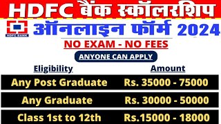 HDFC Bank scholarship । hdfc scholarship full details [upl. by Girish]