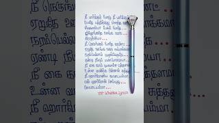 Valayapatti 💞 Song Lyrics  Nee Paarkkum Pothushorts shortsfeed trendingsong vnwrittenlyrics [upl. by Noislla]