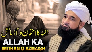 Allah ka Imthan o Azmaish Bayan by Saqib Raza Mustafai [upl. by Karoly]