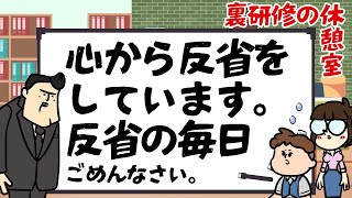 【休憩室】先日の件で、猛省しております。お詫び申し上げたい。 [upl. by Shani]