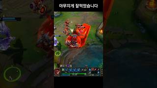 깔끔한 스카너 skarner leagueoflegends 리그오브레전드 장인 스카너 [upl. by Marden]