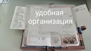 как удобно организовать ежедневник интересные лайфхаки my planner [upl. by Ecnaralc710]