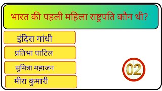 GK QUESTION  GK IN HINDI GENERAL KNOWLEDGE [upl. by Lurette]