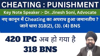 CHEATING l SECTION 318 BNS l DR JINESH SONI l 2024 [upl. by Anika612]