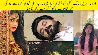 Rang Mahal Last Episode 92 Rang Mahal Har pal Geo [upl. by Elsinore]